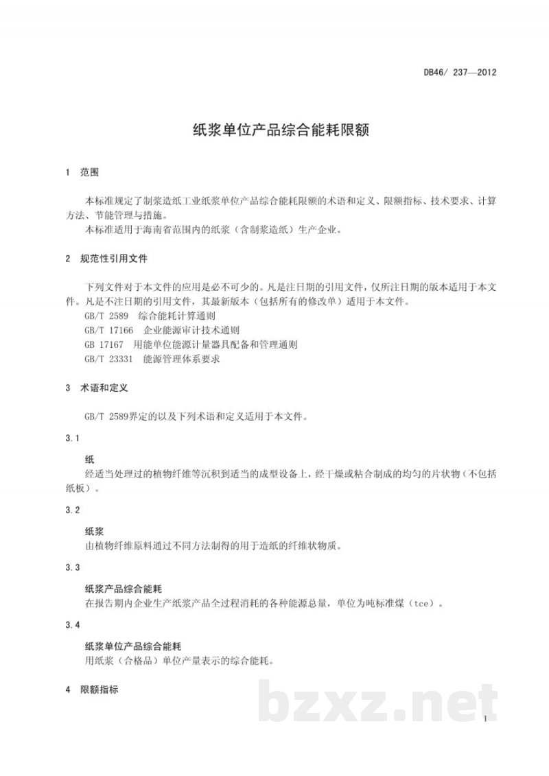 DB46/ 237-2012纸浆单位产品综合能耗限额