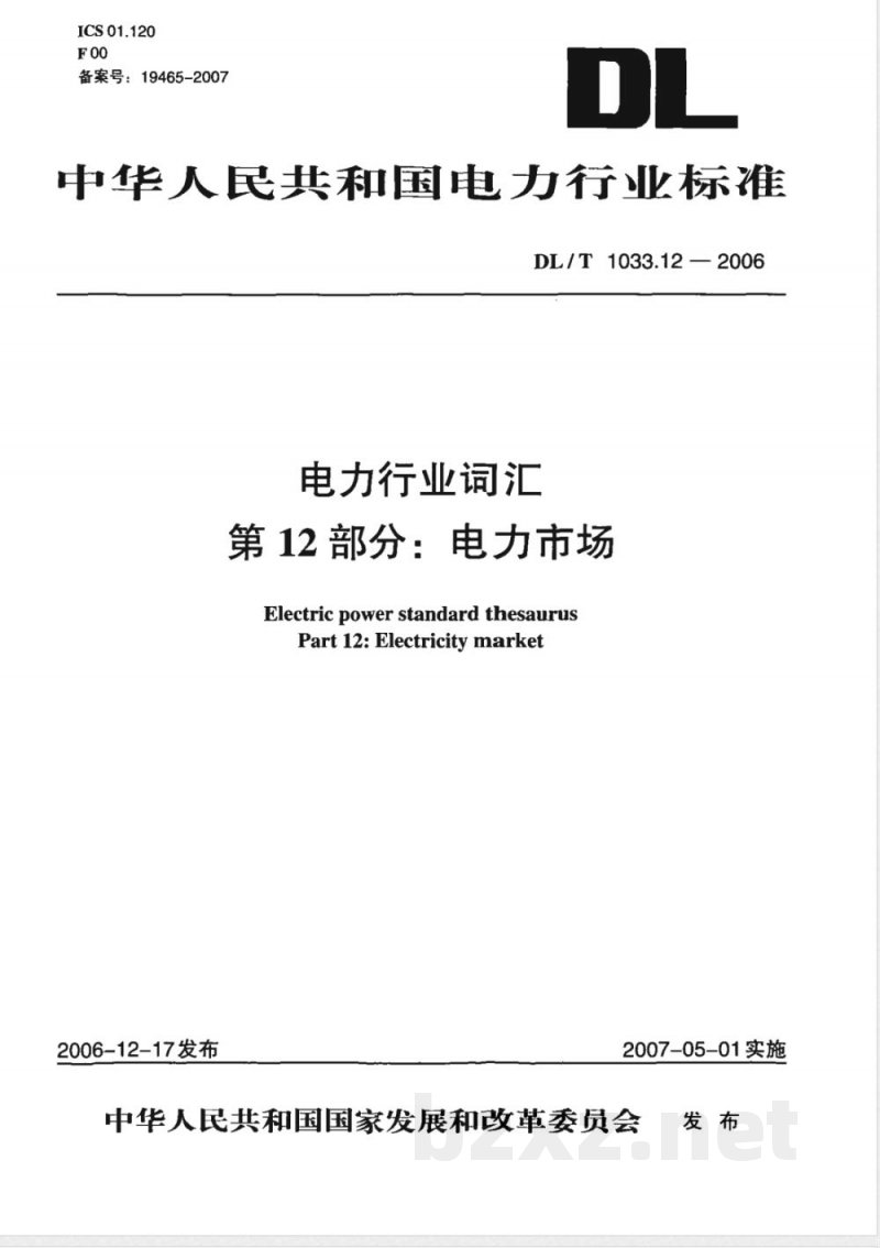 DL/T 1033.12-2006 电力行业词汇 第12部分:电力市场