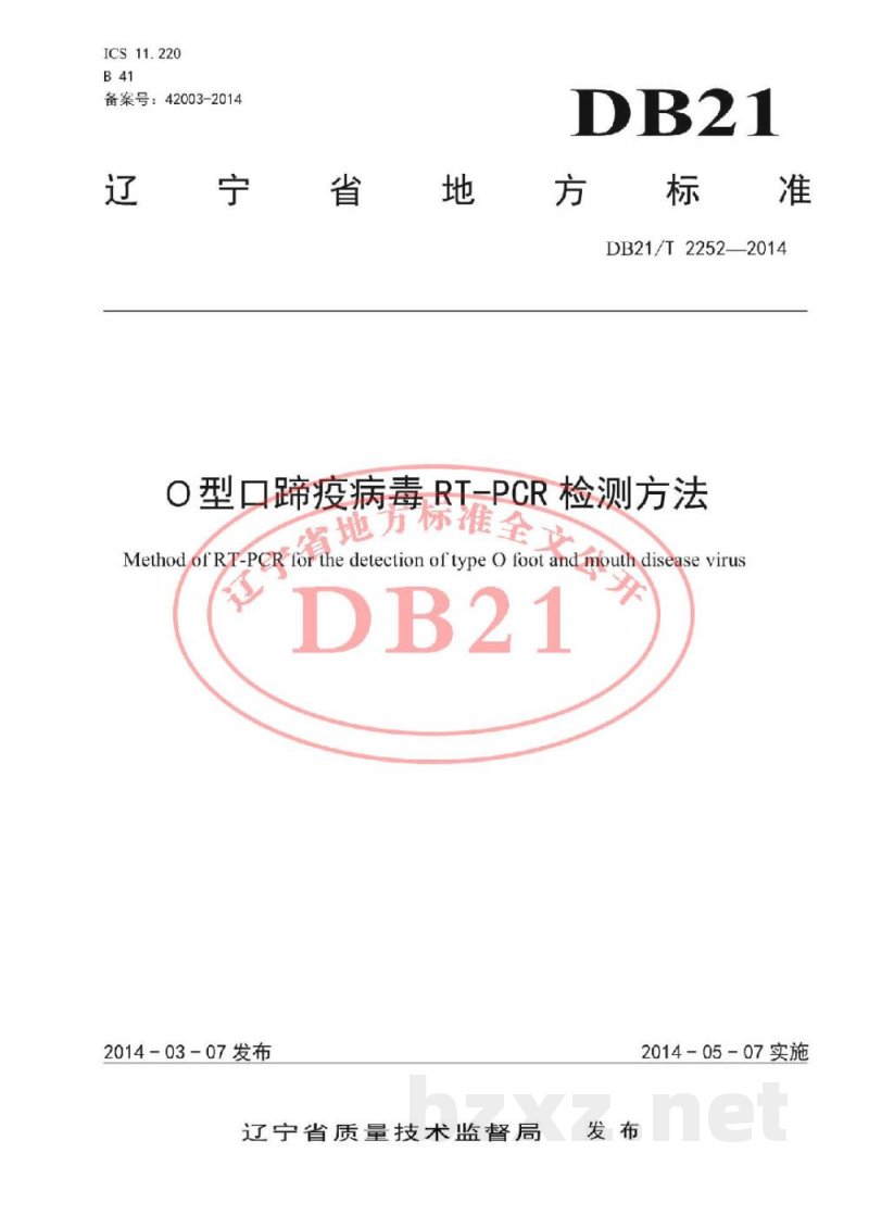 DB21/T 2252-2014O型口蹄疫病毒RT-PCR检测方法