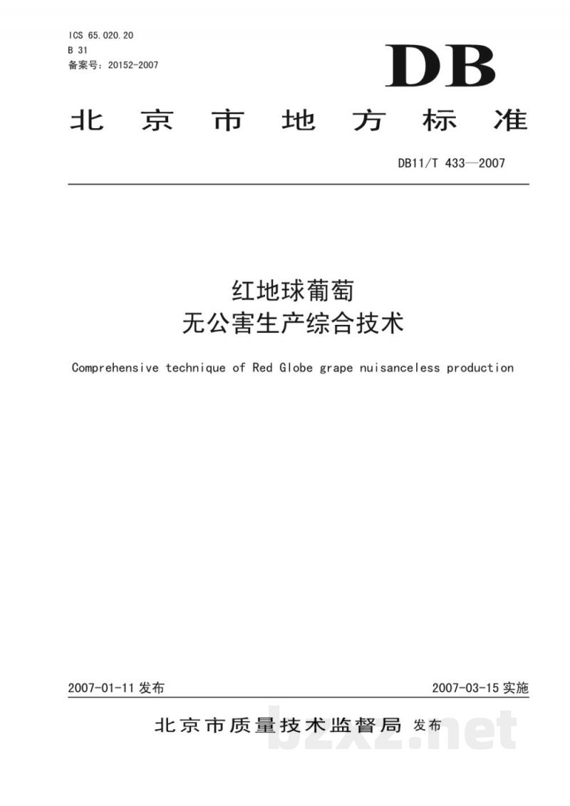 DB11/T 433-2007红地球葡萄无公害生产综合技术