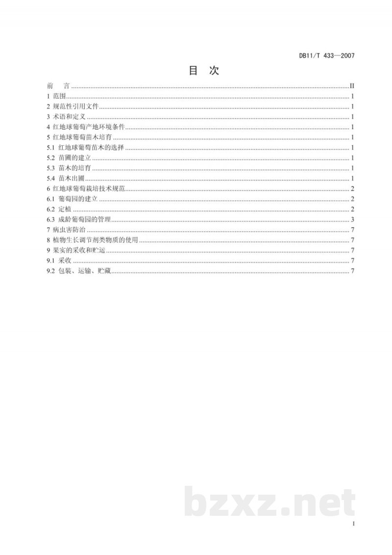 DB11/T 433-2007红地球葡萄无公害生产综合技术