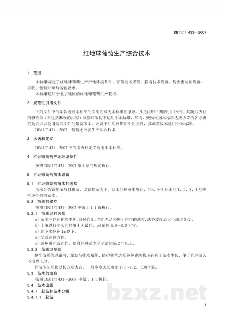 DB11/T 433-2007红地球葡萄无公害生产综合技术