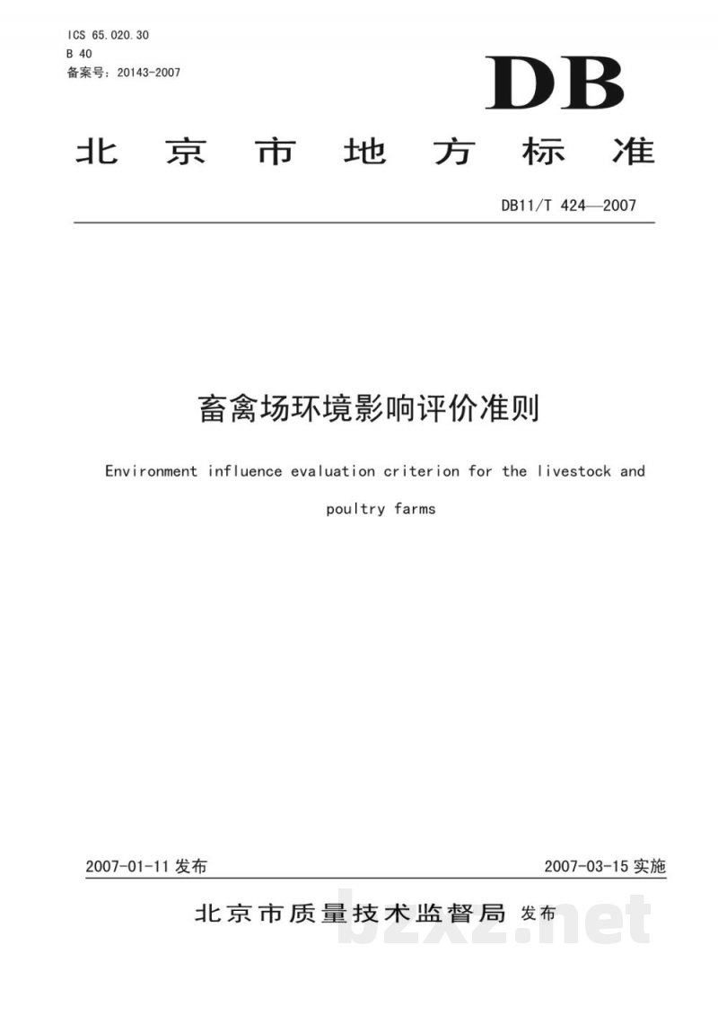 DB11/T 424-2007畜禽场环境影响评价准则