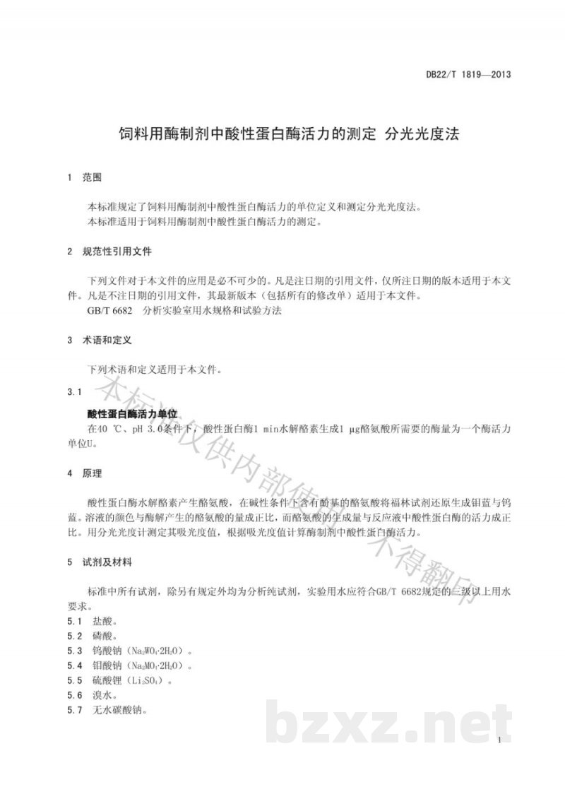 DB22/T 1819-2013饲料用酶制剂中酸性蛋白酶活力的测定 分光光度法
