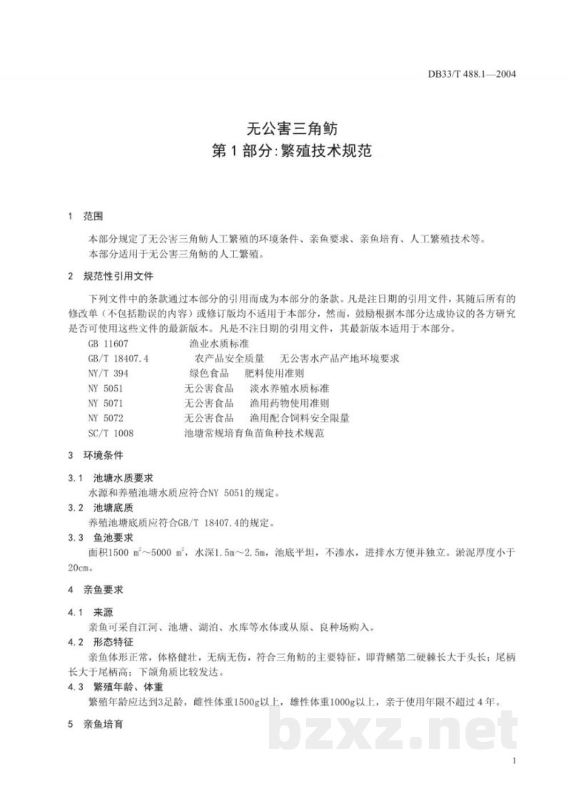 DB33/T 488.1-2004无公害三角鲂 第1部分：繁殖技术规范