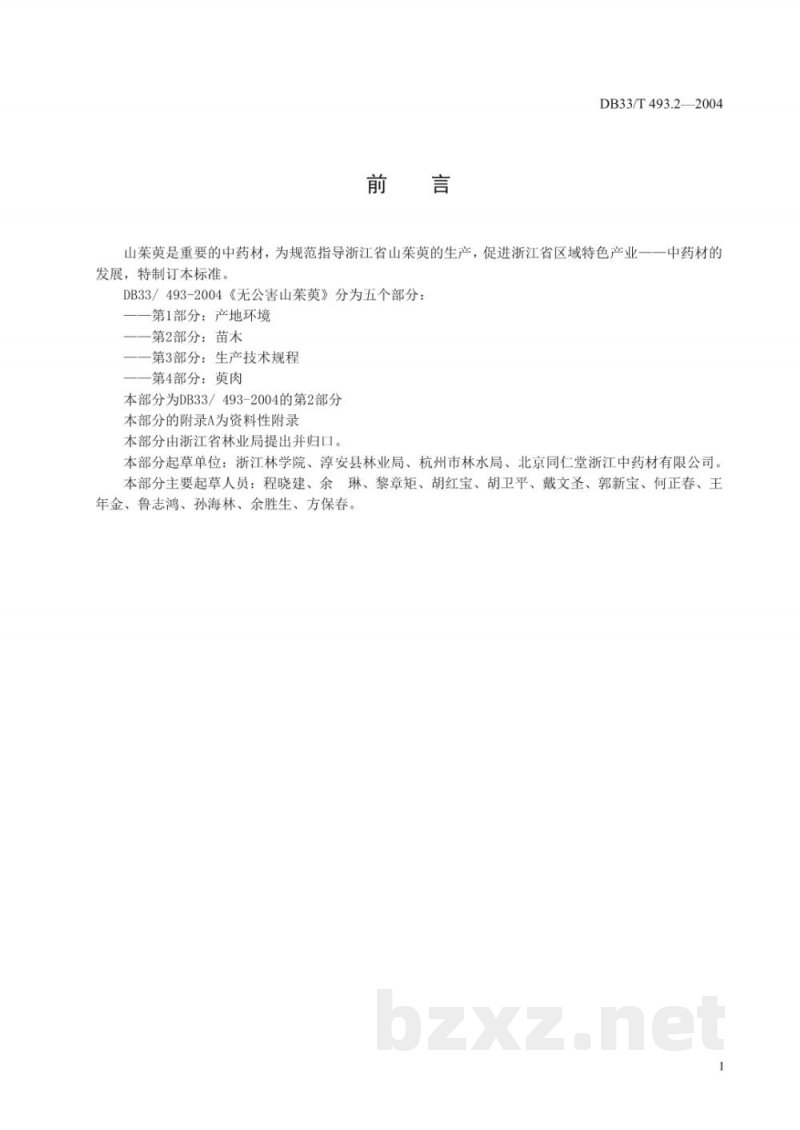 DB33/T 493.2-2004无公害山茱萸 第2部分：苗木