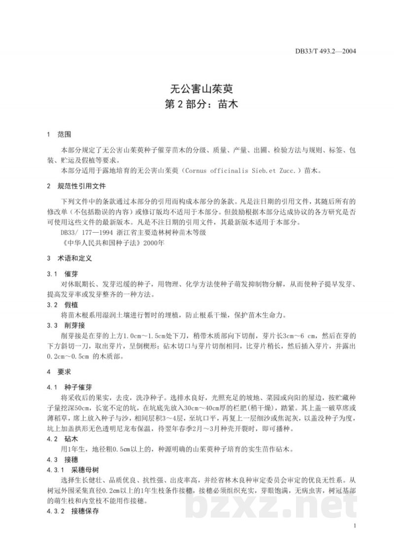 DB33/T 493.2-2004无公害山茱萸 第2部分：苗木