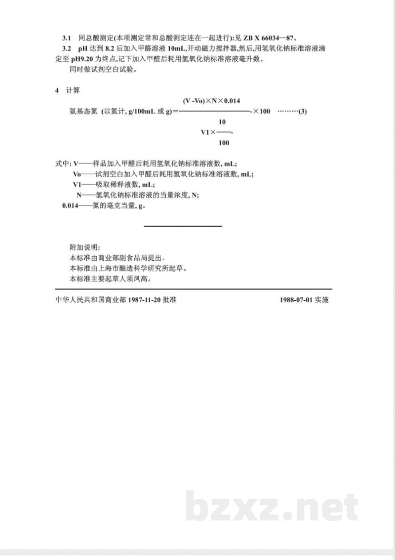 ZB 66038-1987 氨基态氮测定法