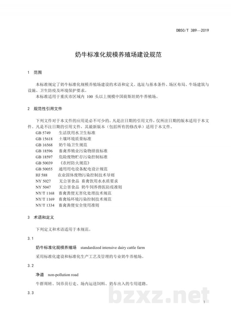 DB50/T 389-2019奶牛标准化规模养殖场建设规范