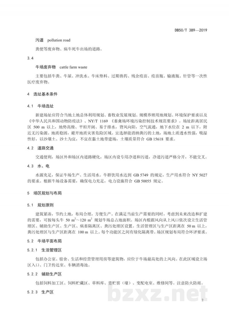 DB50/T 389-2019奶牛标准化规模养殖场建设规范