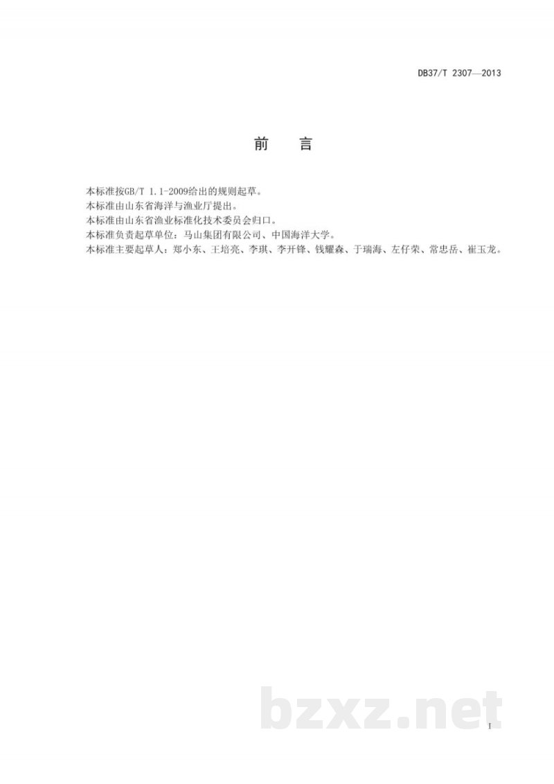 DB37/T 2307-2013长蛸(种质)