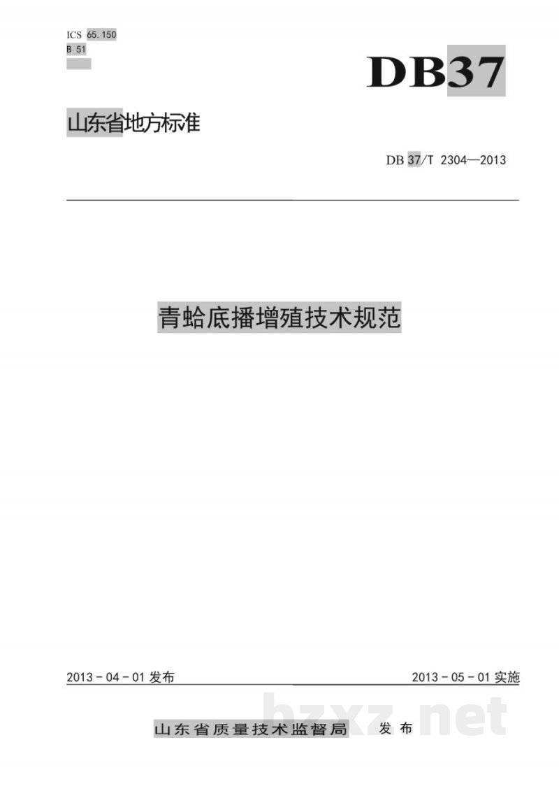 DB37/T 2304-2013青蛤底播增殖技术规范