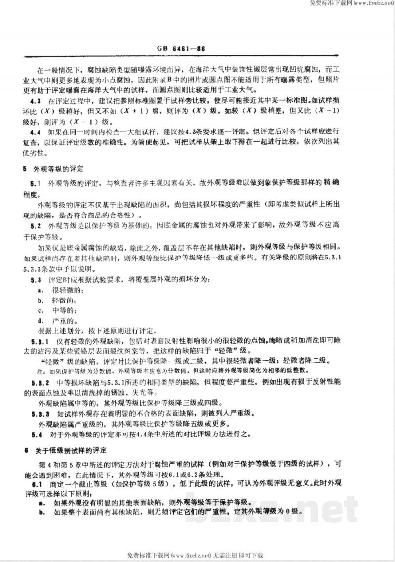 GB 6461-1986 金属覆盖层 对底材为阴极的覆盖层 腐蚀试验后的电镀试样的评级