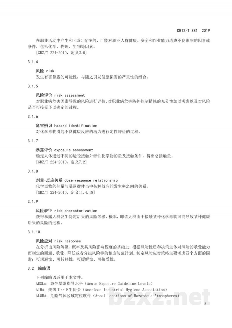 DB12/T 881-2019化学毒物职业病危害风险评价技术指南