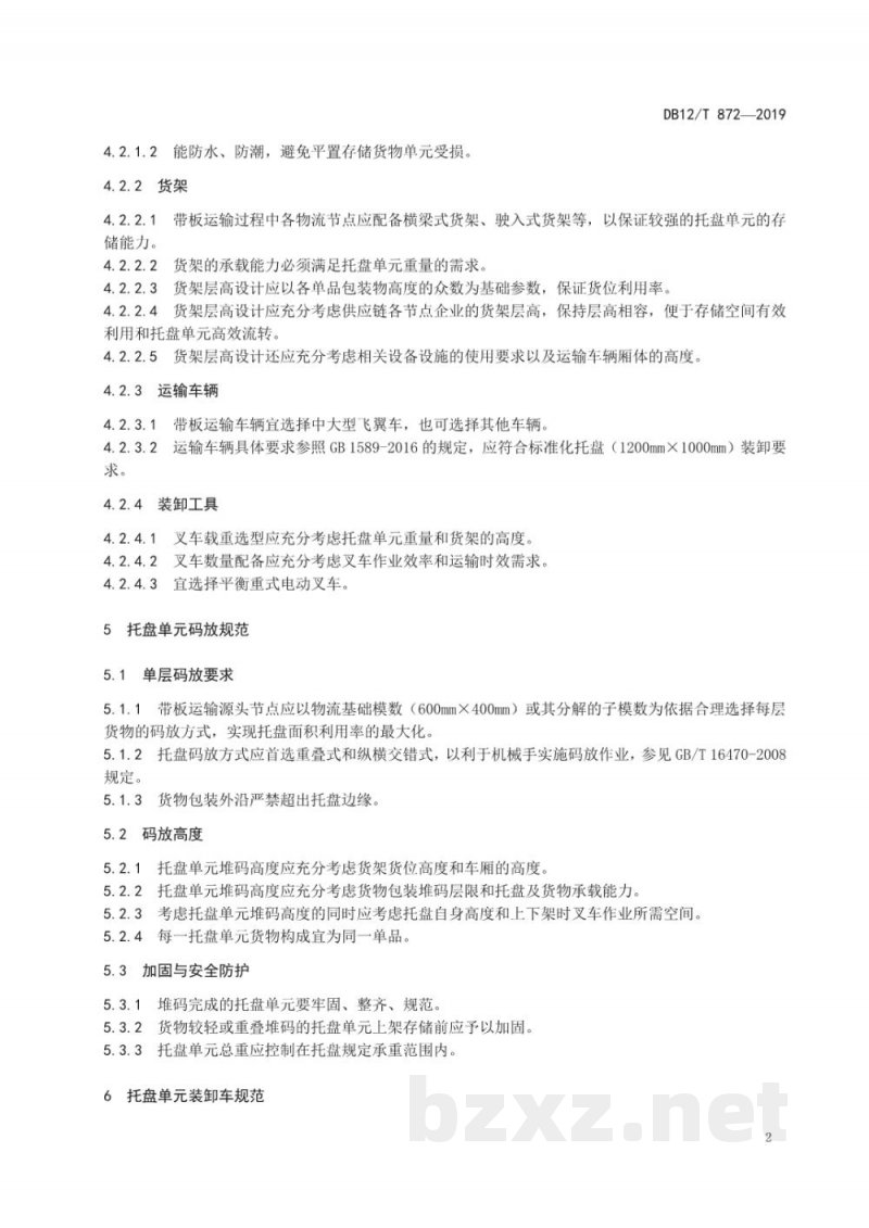 DB12/T 872-2019带板运输操作规范