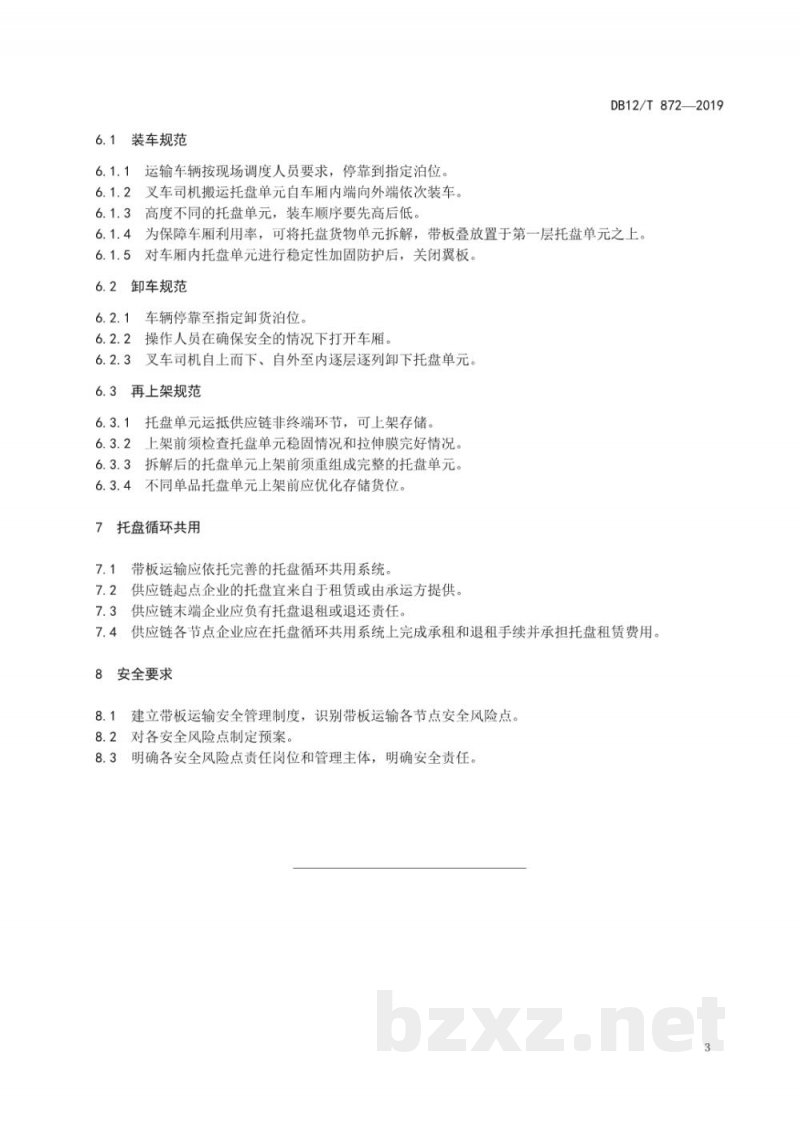DB12/T 872-2019带板运输操作规范