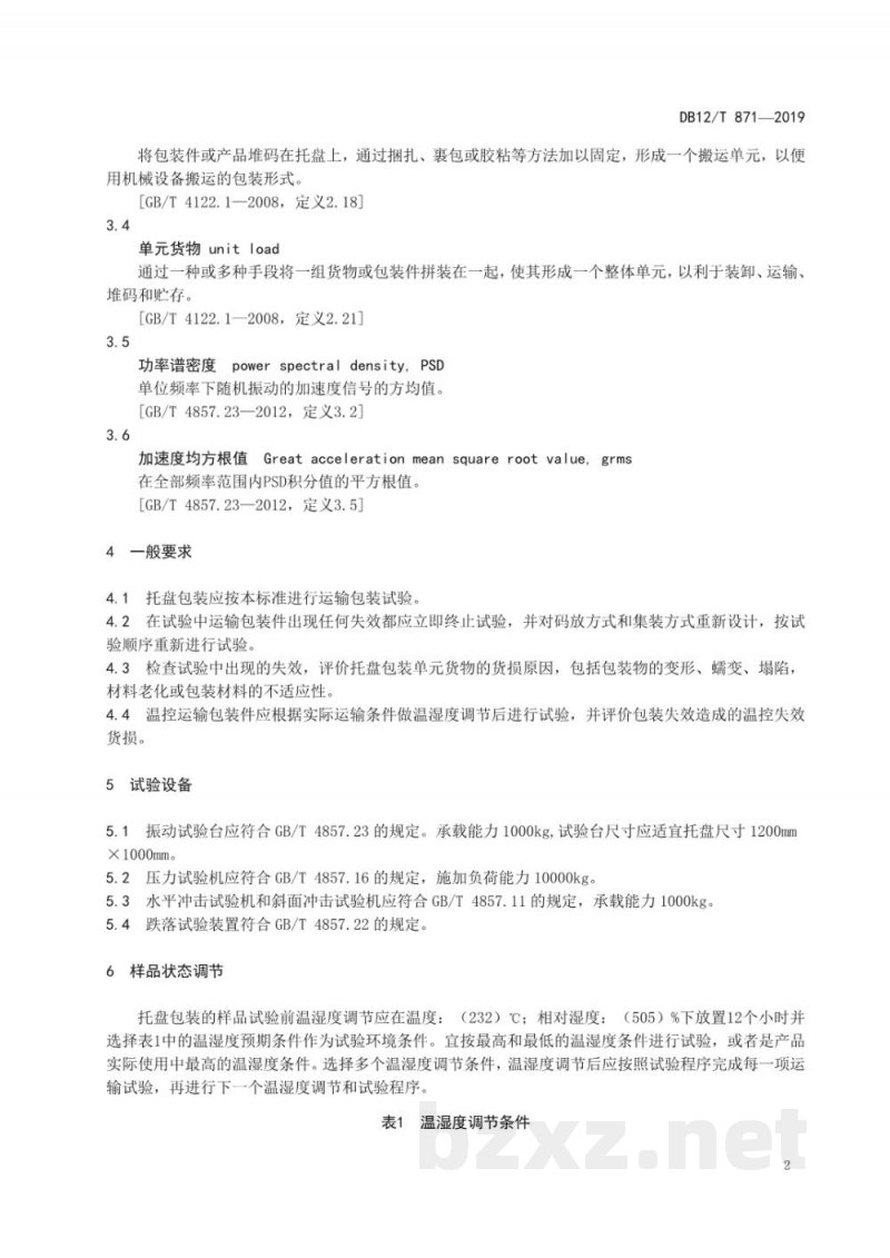 DB12/T 871-2019托盘包装单元货物的运输包装试验方法
