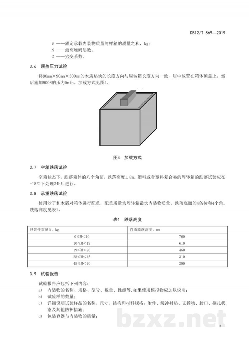 DB12/T 869-2019闭口可重复使用周转箱试验方法