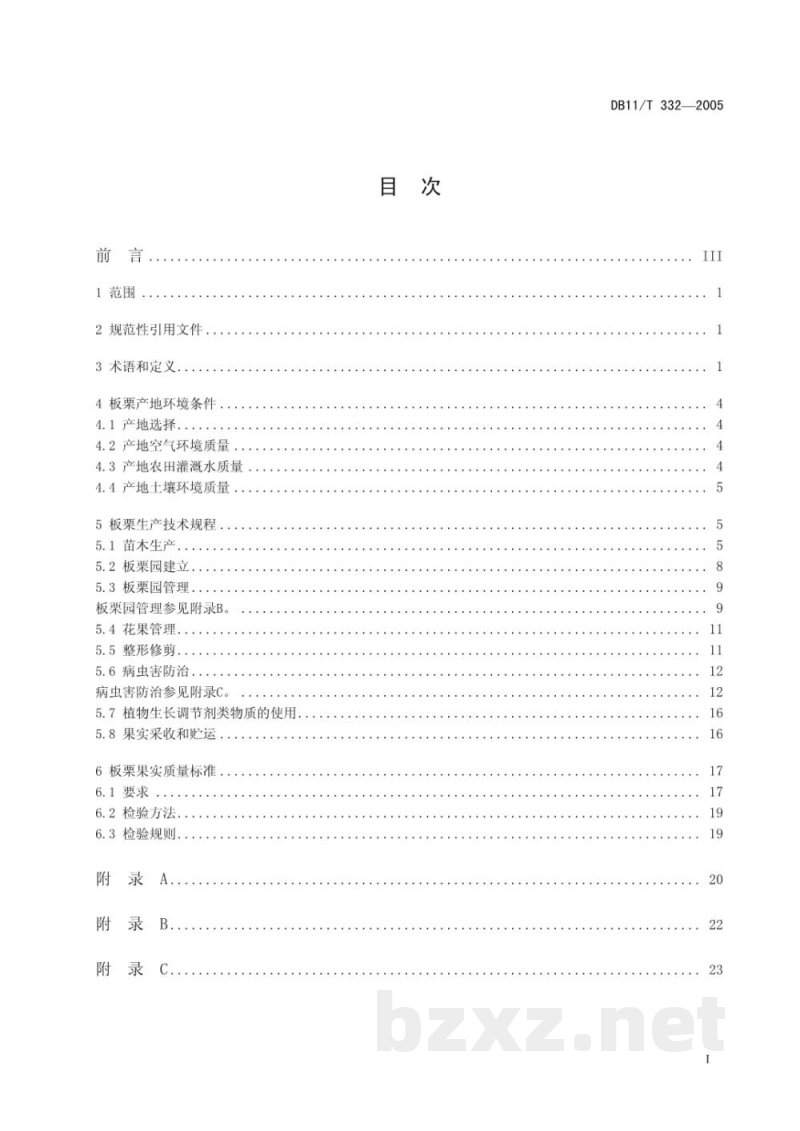 DB11/T 332-2005板栗无公害生产综合技术