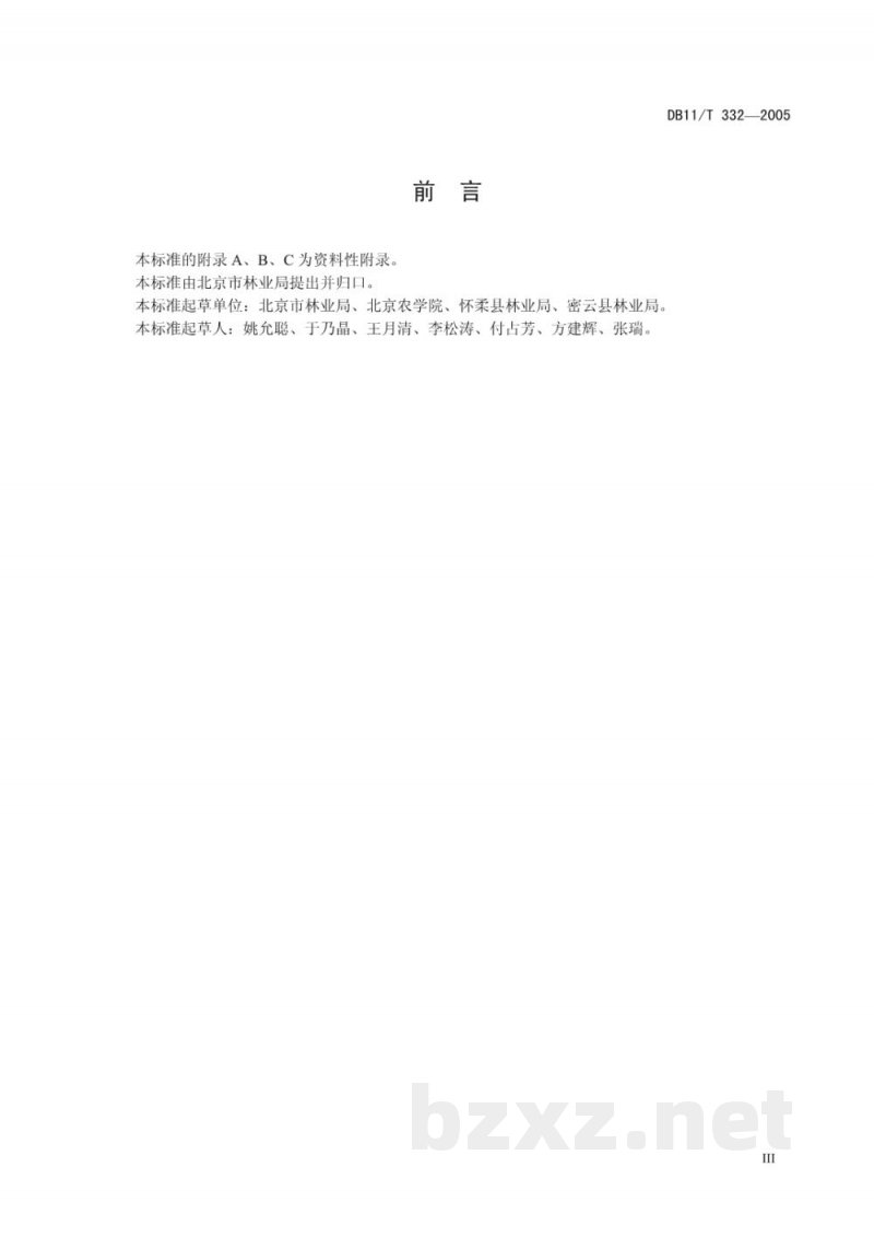 DB11/T 332-2005板栗无公害生产综合技术
