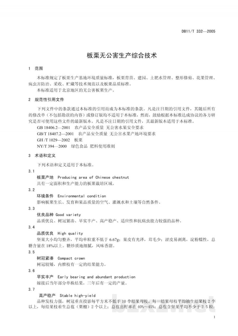 DB11/T 332-2005板栗无公害生产综合技术