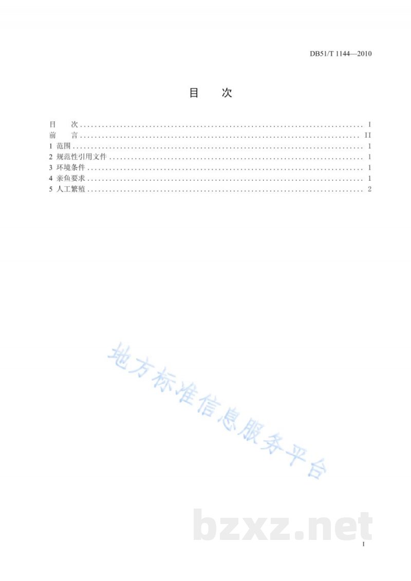 DB51/T 1144-2010白乌鳢养殖技术规范 人工繁殖