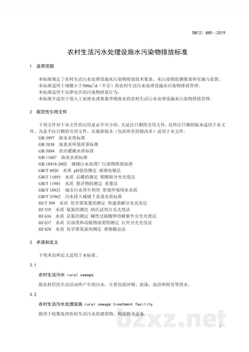 DB12/ 889-2019农村生活污水处理设施水污染物排放标准