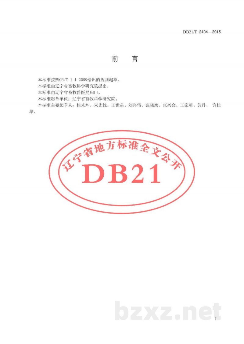 DB21/T 2434-2015辽宁绒山羊人工授精操作规程