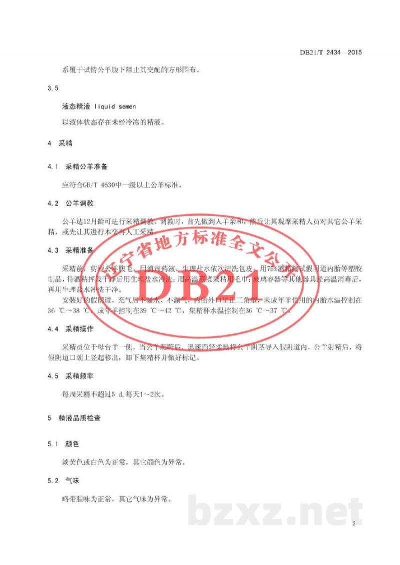 DB21/T 2434-2015辽宁绒山羊人工授精操作规程