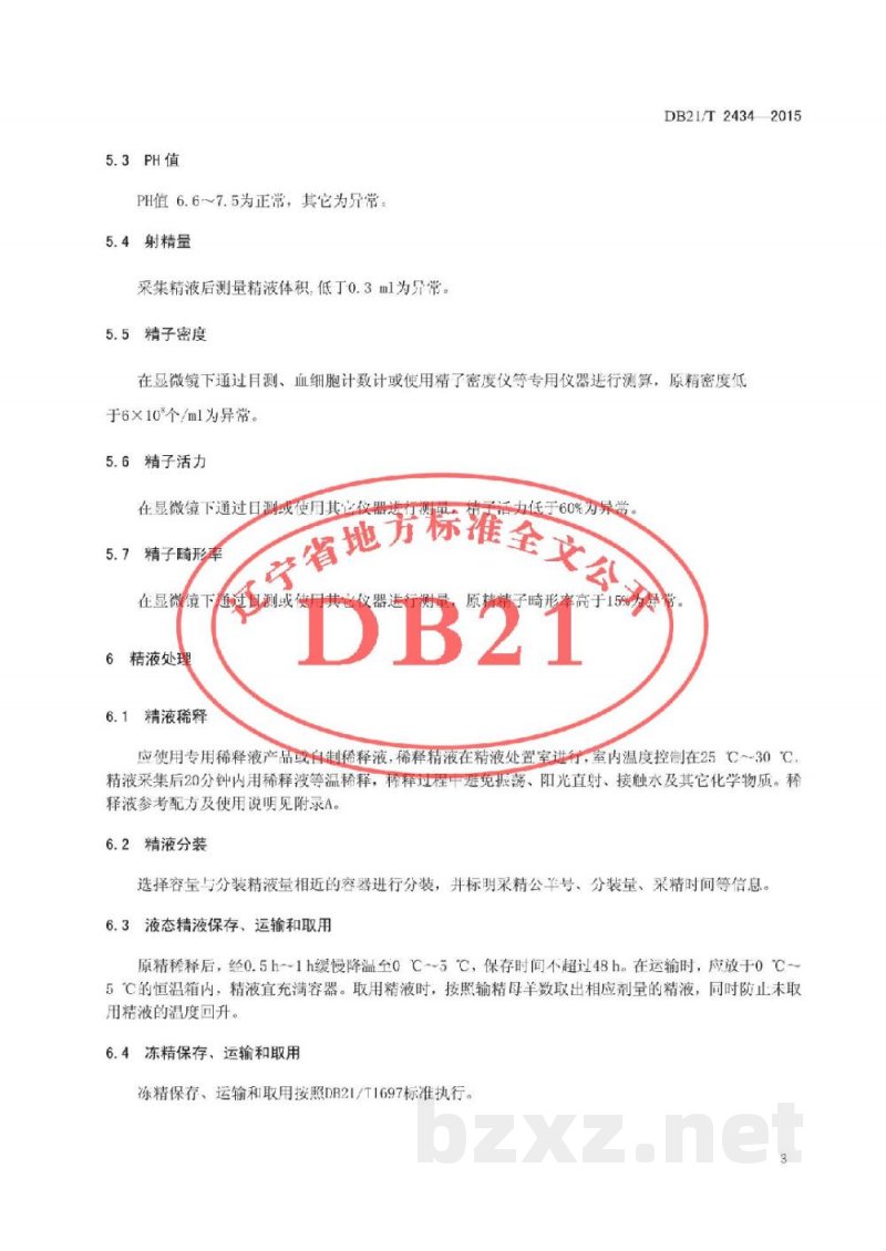 DB21/T 2434-2015辽宁绒山羊人工授精操作规程
