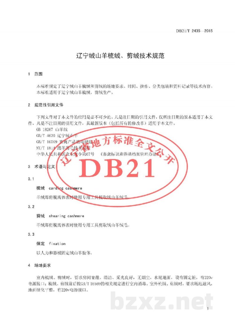 DB21/T 2435-2015辽宁绒山羊梳绒、剪绒技术规范