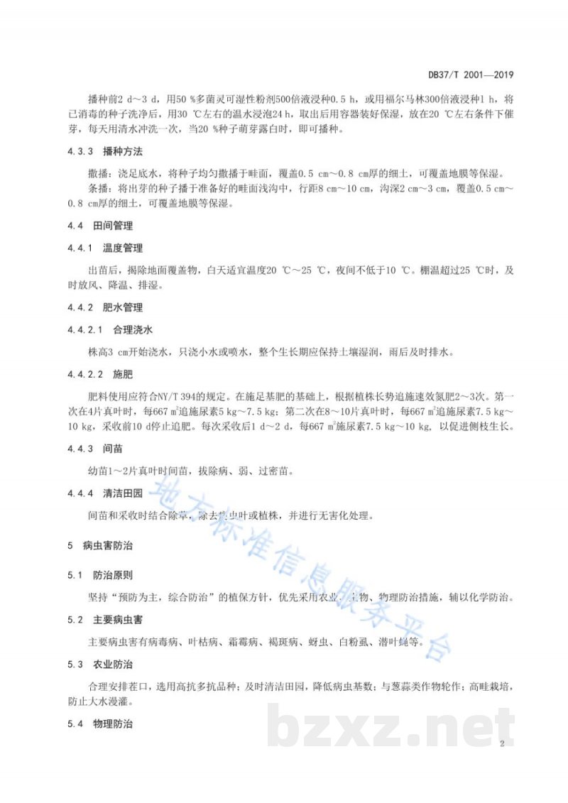 DB37/T 2001-2019绿色食品 茼蒿生产技术规程