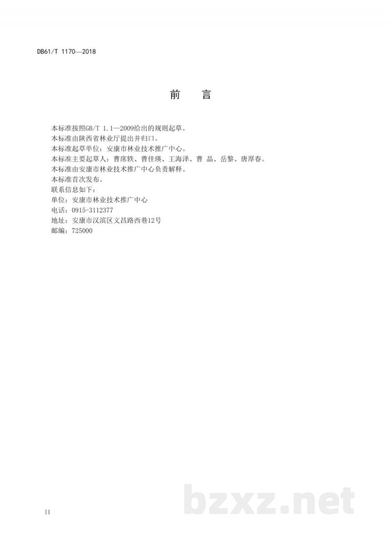 DB61/T 1170-2018油茶丰产栽培技术规程