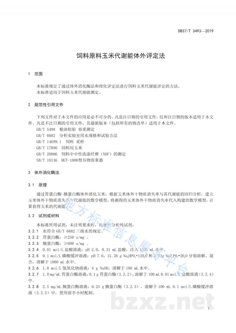 DB37/T 3493-2019饲料原料玉米代谢能体外评定法