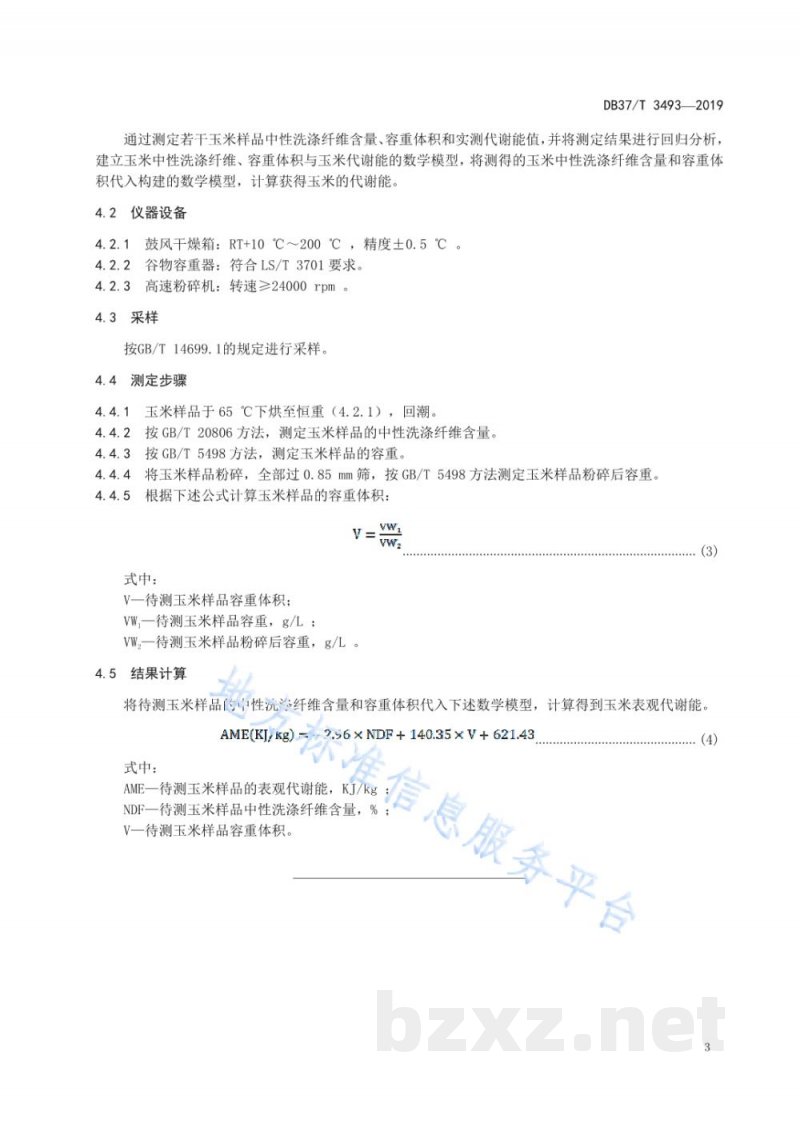 DB37/T 3493-2019饲料原料玉米代谢能体外评定法
