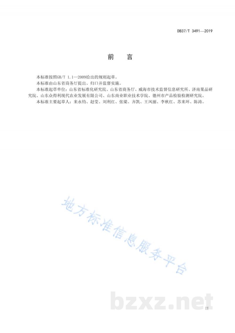 DB37/T 3491-2019农产品冷链温度的控制要求与采集规范