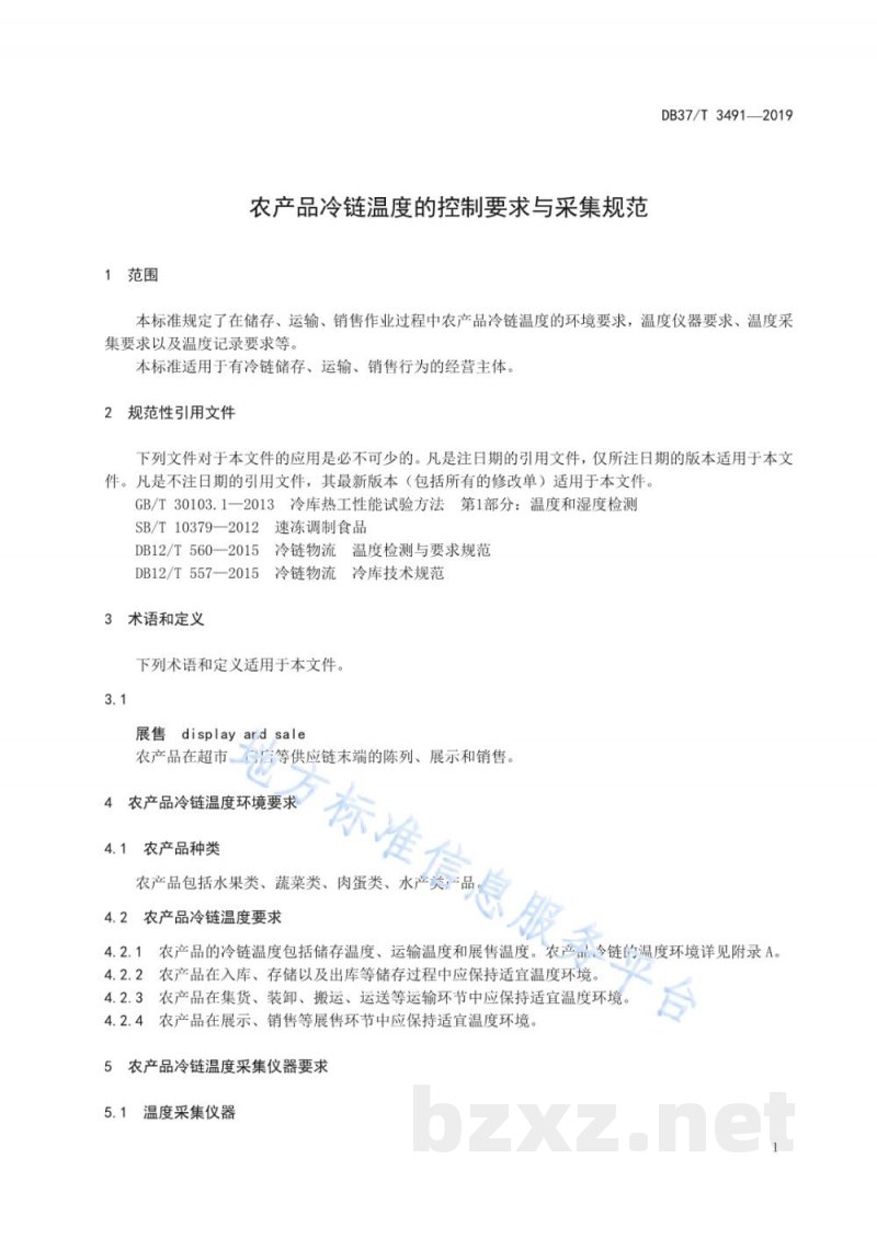 DB37/T 3491-2019农产品冷链温度的控制要求与采集规范