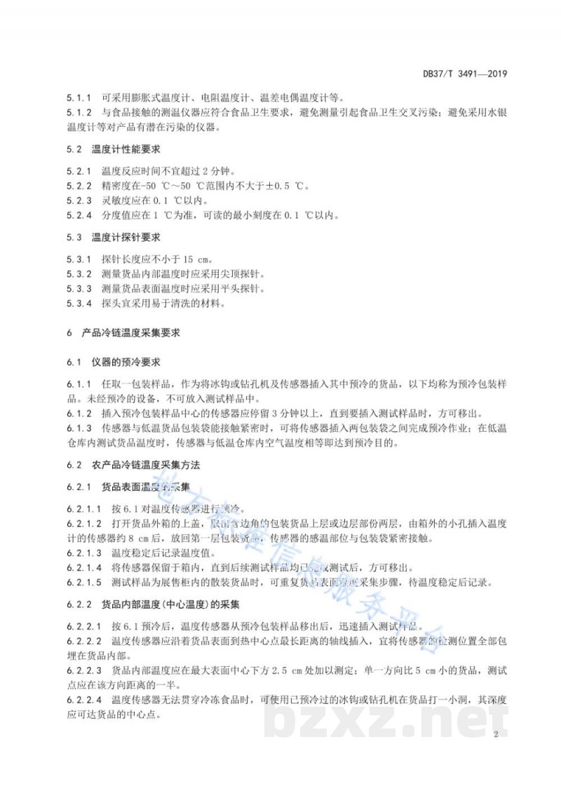DB37/T 3491-2019农产品冷链温度的控制要求与采集规范