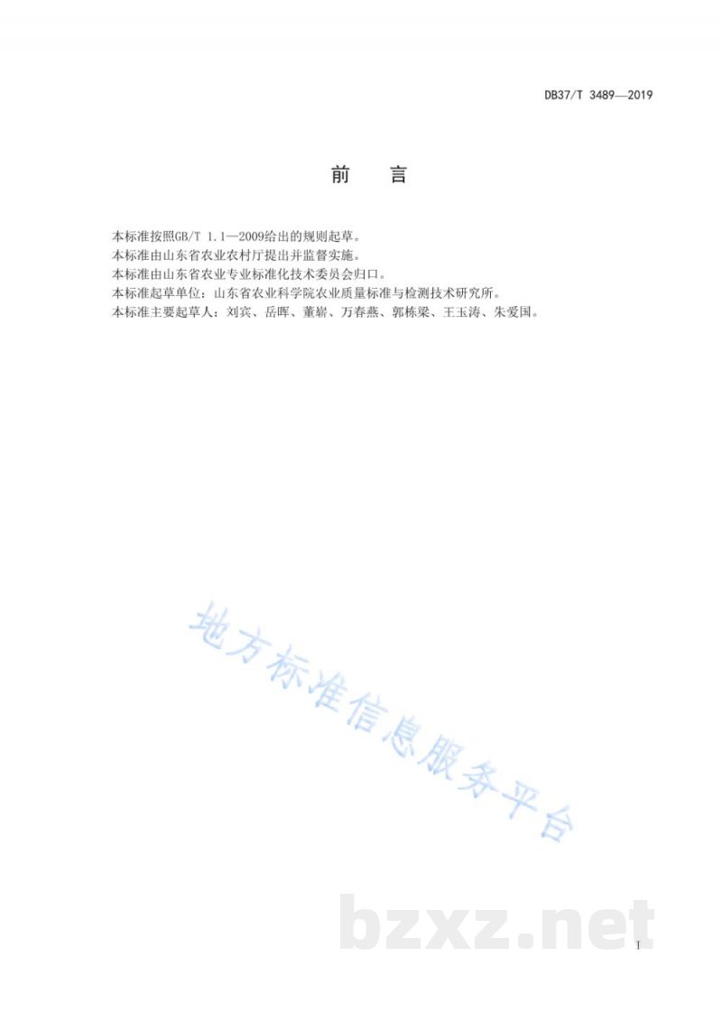 DB37/T 3489-2019山东省农产品质量安全监测抽样技术规范