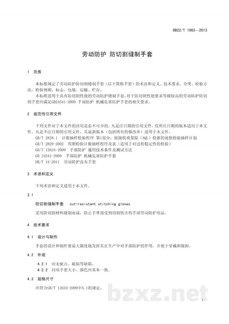 DB22/T 1963-2013劳动防护 防切割缝制手套