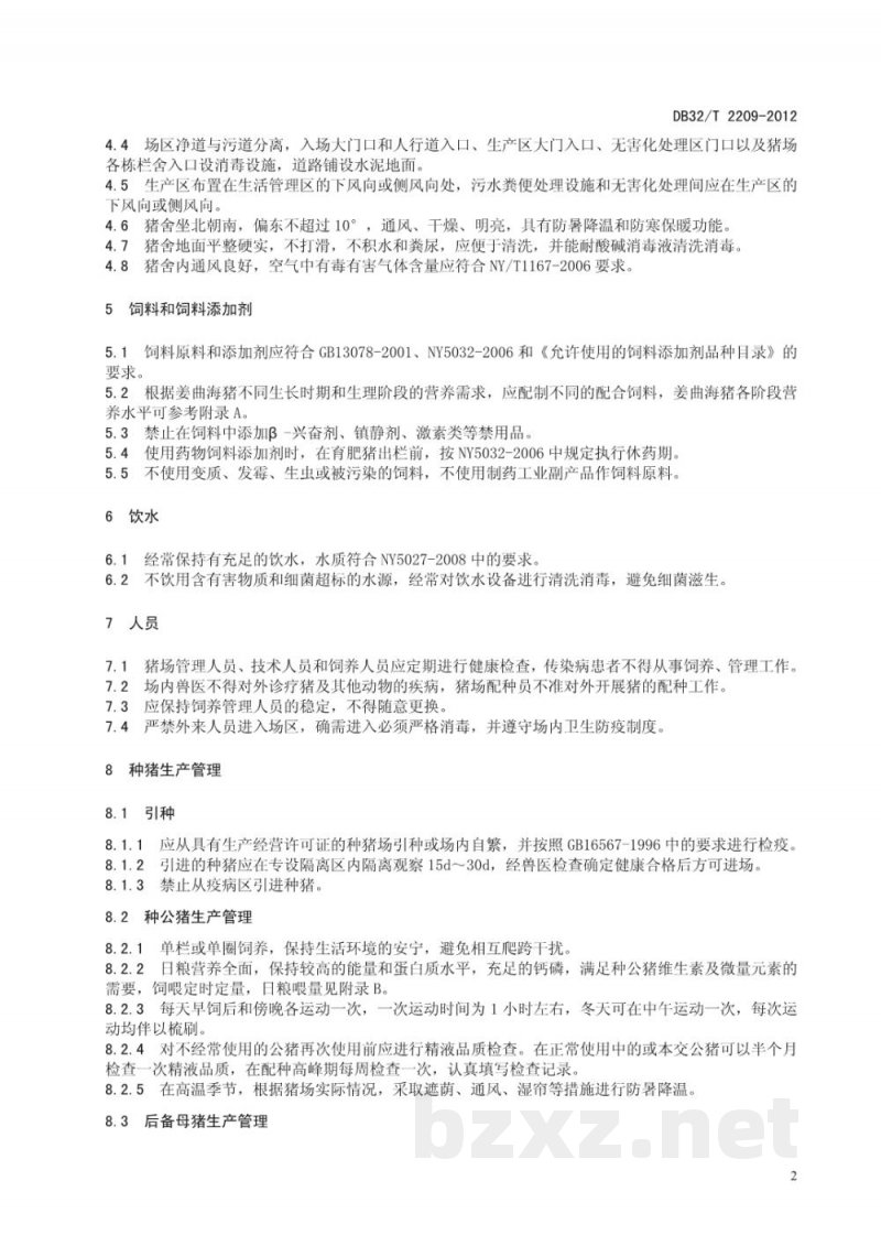 DB32/T 2209-2012姜曲海猪生产技术规程