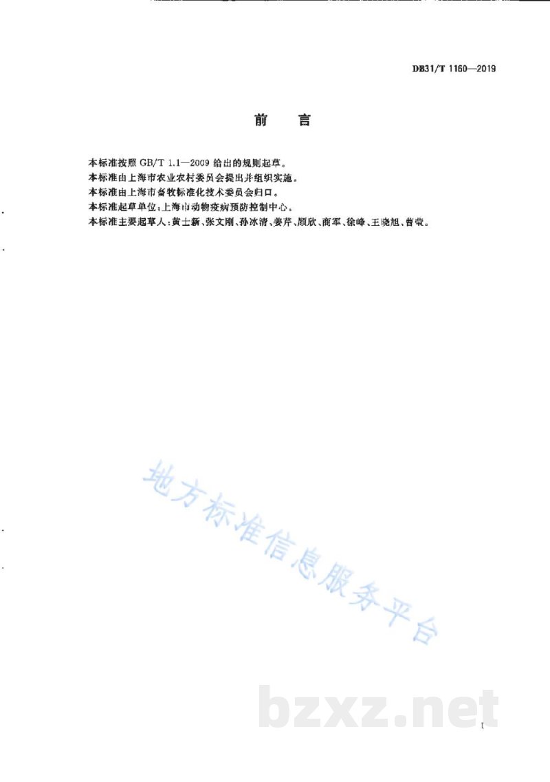 DB31/T 1160-2019畜禽养殖过程细菌耐药性监测技术规范