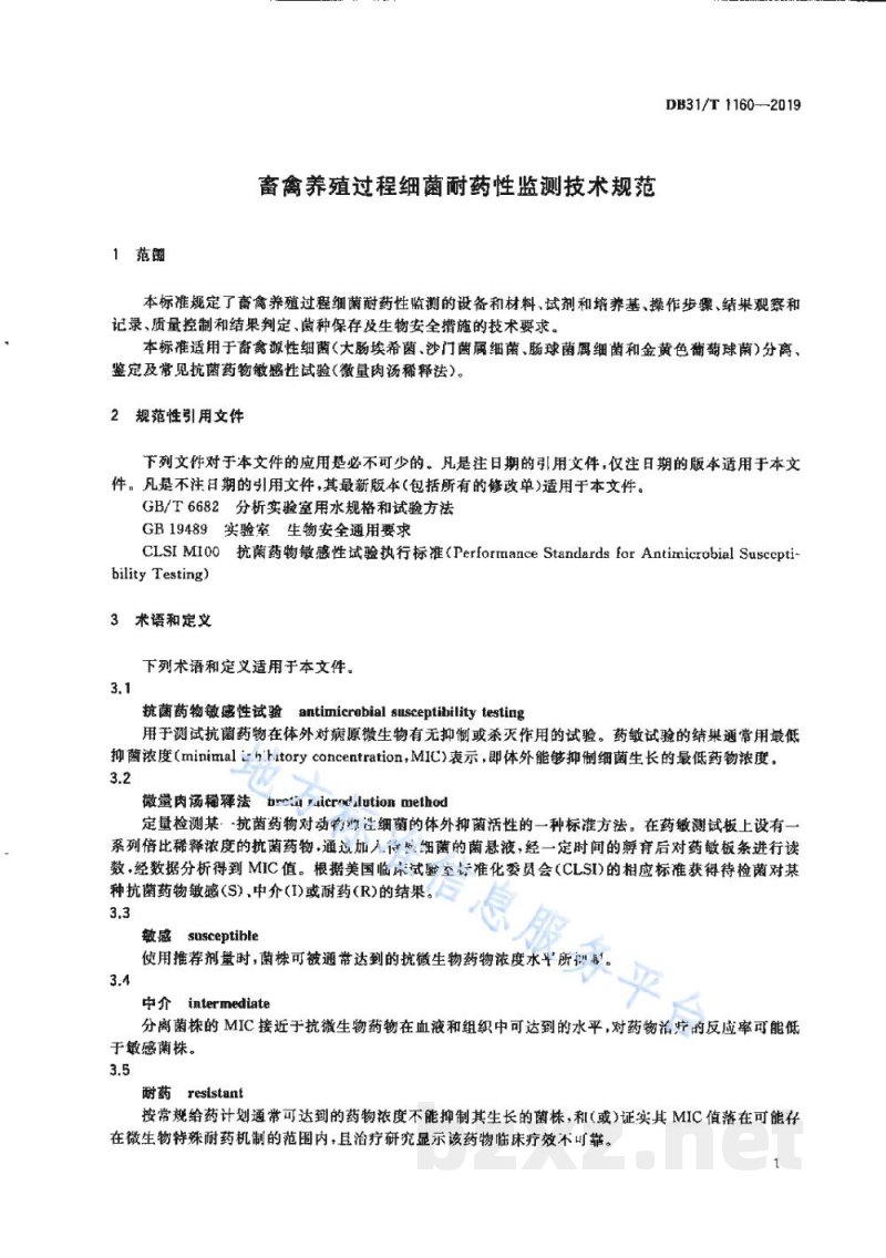 DB31/T 1160-2019畜禽养殖过程细菌耐药性监测技术规范