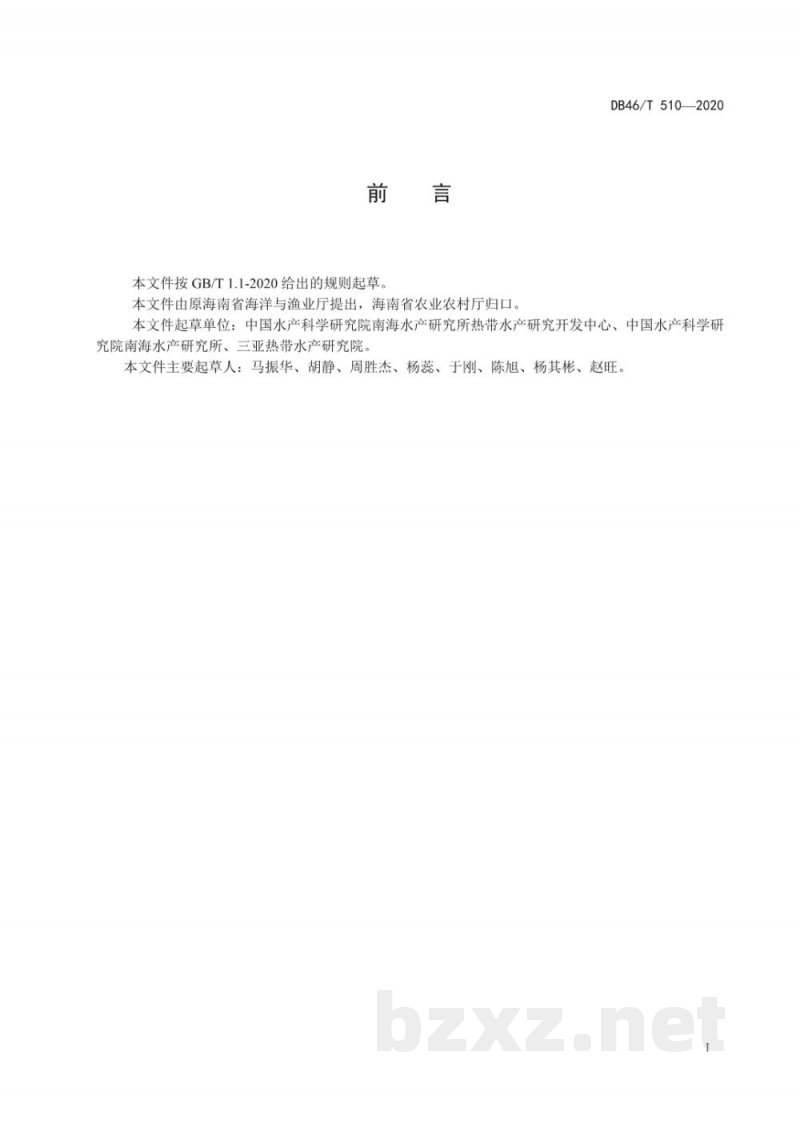 DB46/T 510-2020尖吻鲈网箱养殖技术规程