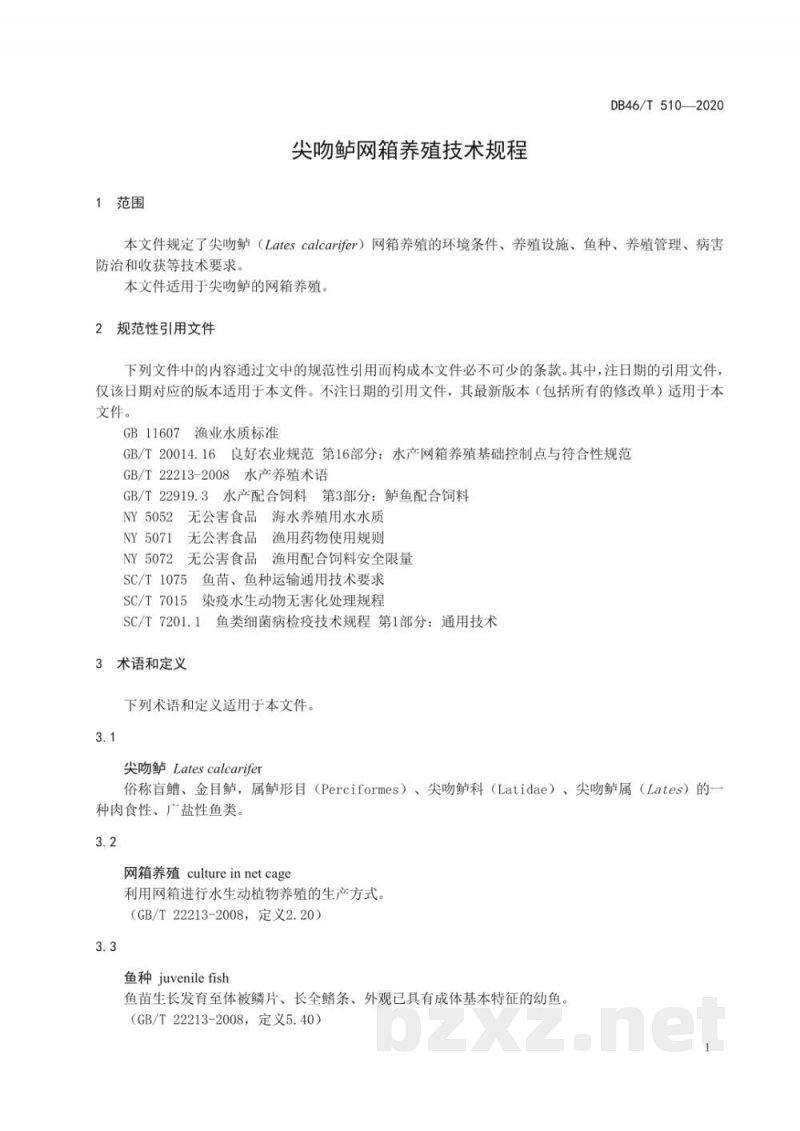 DB46/T 510-2020尖吻鲈网箱养殖技术规程
