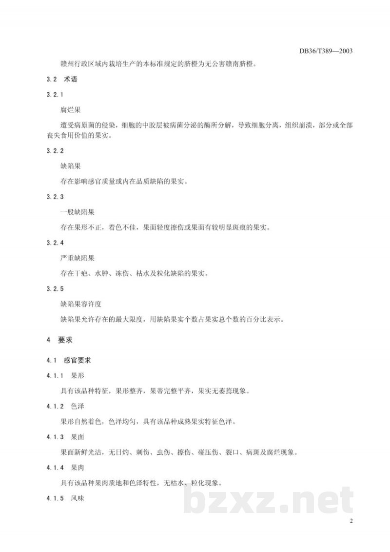 DB36/T 389-2003无公害食品 赣南脐橙