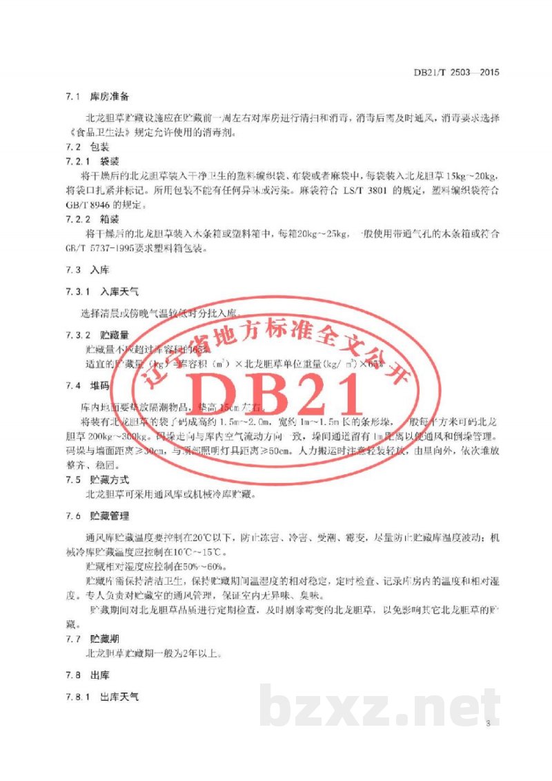 DB21/T 2503-2015北龙胆草贮藏技术规程