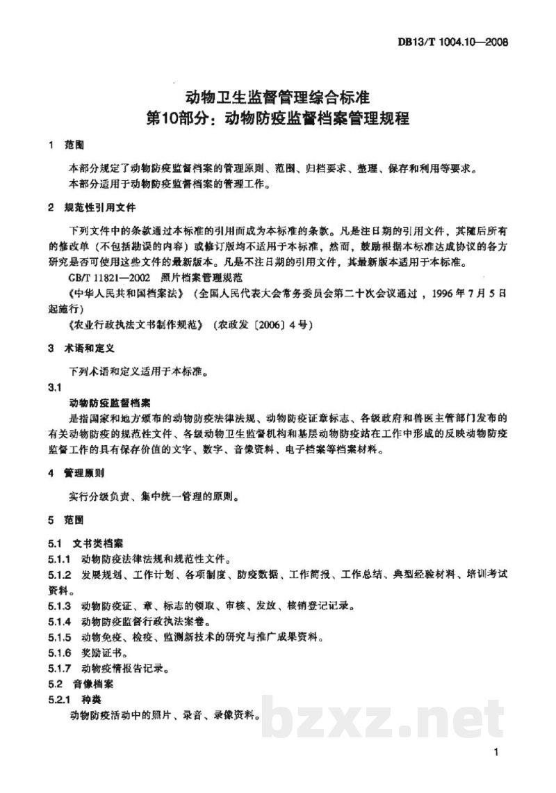 DB13/T 1004.10-2008动物卫生监督管理综合标准 第10部分动物卫生监督档案管理规程