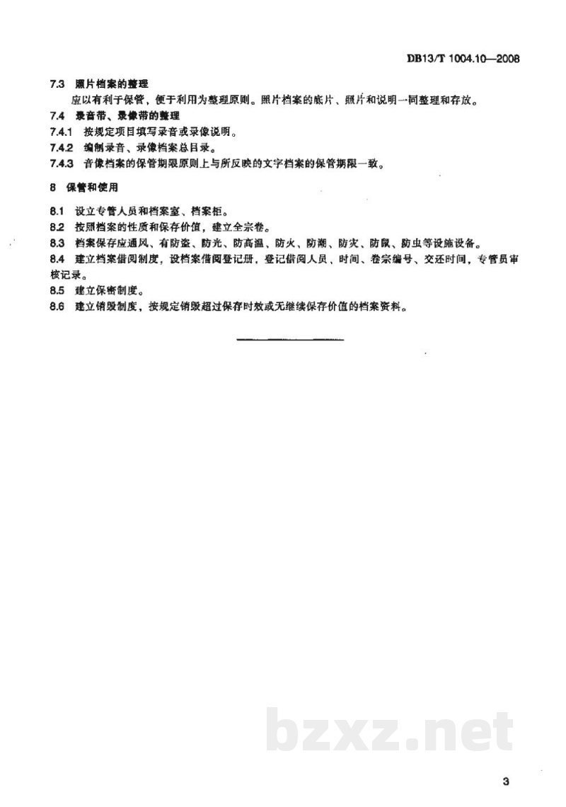 DB13/T 1004.10-2008动物卫生监督管理综合标准 第10部分动物卫生监督档案管理规程