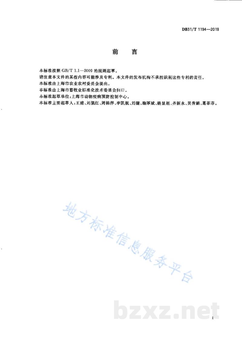 DB31/T 1194-2019猪增生性肠炎诊断技术规范